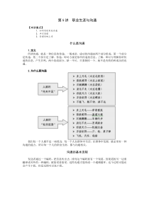 职业生涯规划与沟通