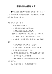 李嘉诚名言精选8篇