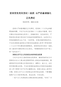 坚持党性党风党纪一起抓以严的基调强化正风肃纪