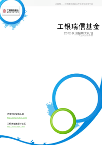 工银瑞信基金XXXX校园招聘大礼包_备战工银瑞信基金XXXX校园招聘_大街