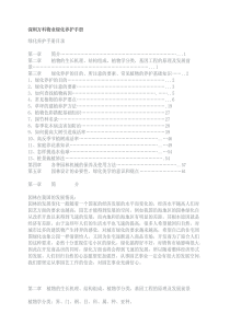 万科物业绿化养护手册(31)页