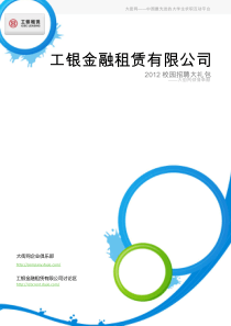 工银金融租赁有限公司XXXX校园招聘大礼包_备战工银金融租赁有限公司