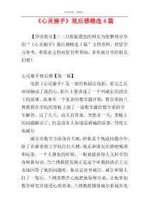 《心灵捕手》观后感精选4篇