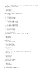 干部公开选拔和竞争上岗考试模拟试题及参考答案(三十)