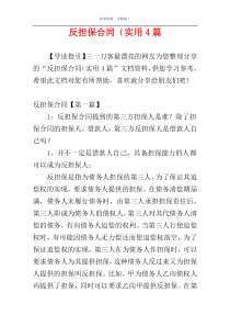 反担保合同（实用4篇