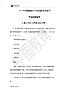 年河南省焦作市山阳区教师招聘（PDF41页）