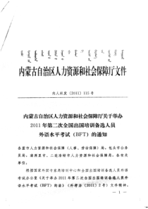 年第二次全国出国培训备选人员外语水平考试(BFT)的通知