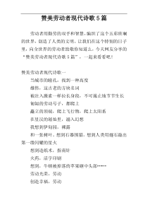 赞美劳动者现代诗歌5篇