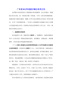 广东省XXXX年选拔乡镇公务员公告