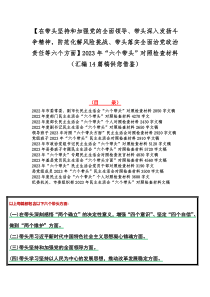 【在带头坚持和加强党的全面领导、带头深入发扬斗争精神，防范化解风险挑战、带头落实全面治党政治责任