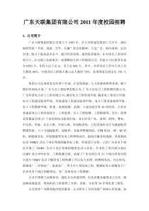 广东天联集团有限公司XXXX年度校园招聘1公司简介广东