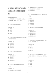 广西农合行招聘考试-广西信用社(柜面业务员)考试模拟试题及答案