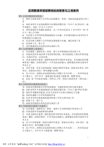 应用数理学院招聘岗位的职责与上岗条件