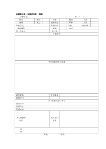 应聘登记表（含面试结果，流程）范本