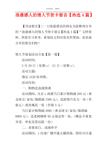 浪漫感人的情人节贺卡留言【热选4篇】