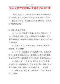 适合父亲节发的暖心文案句子实用2篇