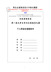 职业生涯规划设计书格式模板