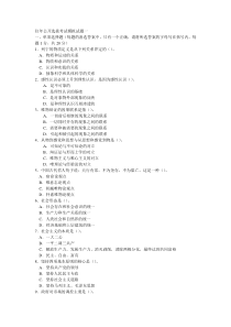 往年公开选拔考试模拟试题一