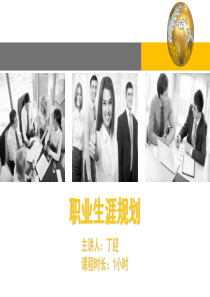 职业生涯规划（PPT30页)