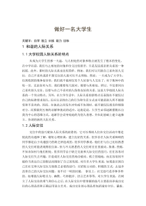 职业生涯设计 论文Microsoft Word 文档 (2)