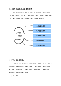 万科的后现代企业管理范式(1)