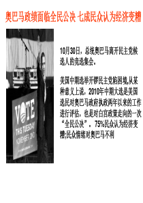 总统奥巴马离开民主党候选人的竞选集会