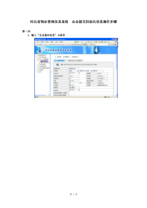 河北省物业管理信息系统 使用说明