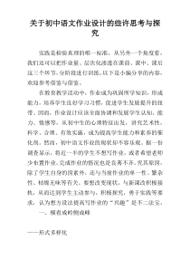 关于初中语文作业设计的些许思考与探究