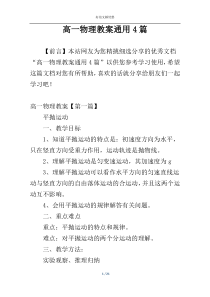 高一物理教案通用4篇