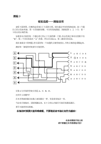 职业能力倾向之视觉追踪测试