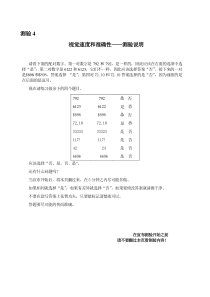 职业能力倾向之视觉速度和准确性测试