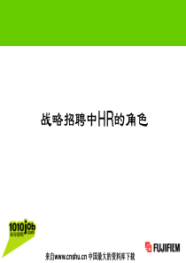 战略招聘中HR的角色（PPT 27页）