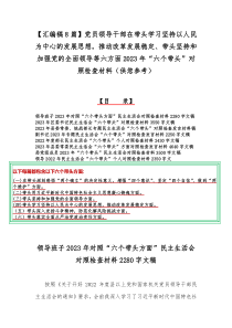 【汇编稿8篇】党员领导干部在带头学习坚持以人民为中心的发展思想，推动改革发展稳定、带头坚持和加强