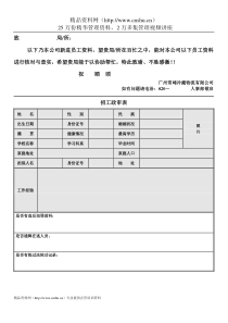 招工政审表