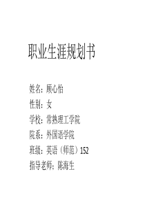 职业规划书（PDF48页）