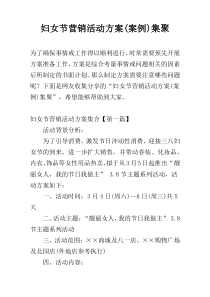 妇女节营销活动方案(案例)集聚