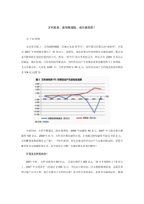 万科真相：盈利靠通胀，成长靠投资？