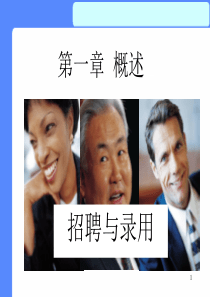 招聘与录用1