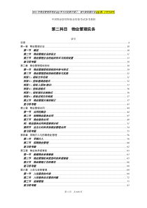 注册物业管理师电子版课本第四科目物业管理实务