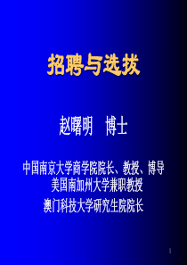 招聘与选拔知识（PPT+78页）