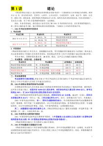 注册物业管理师综合能力讲义(全)