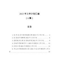 6篇2023年工作计划