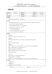 招聘主管(1)