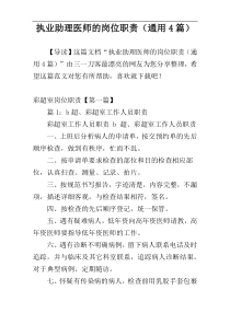 执业助理医师的岗位职责（通用4篇）