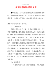 清明放假通知通用4篇