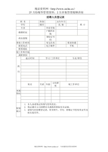 招聘人员登记表(1)