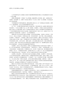 招聘人才可采用哪些心理策略