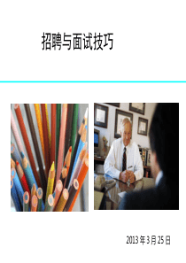 招聘与面试技巧(学员手册)