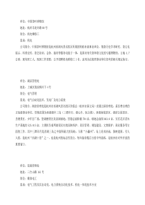 招聘会资料(四)doc-浙江机电职业技术学院-首页