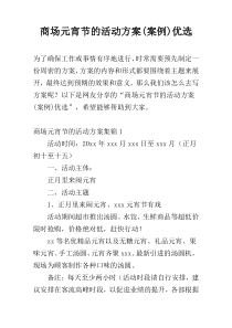 商场元宵节的活动方案(案例)优选